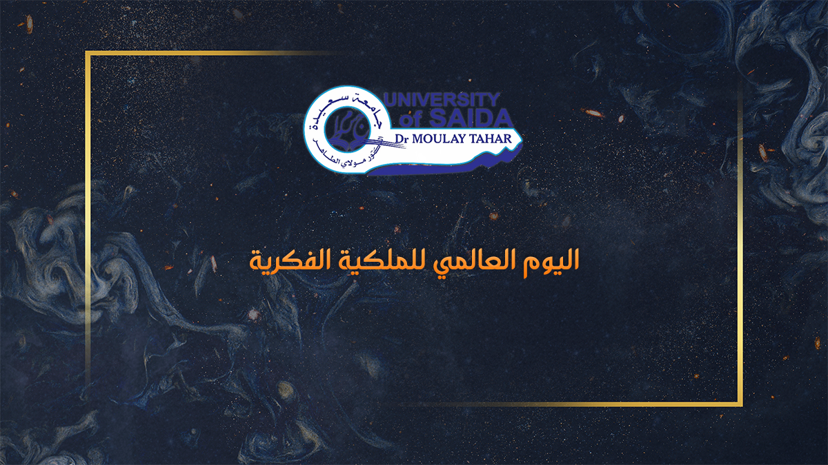 اليوم العالمي للملكية الفكرية