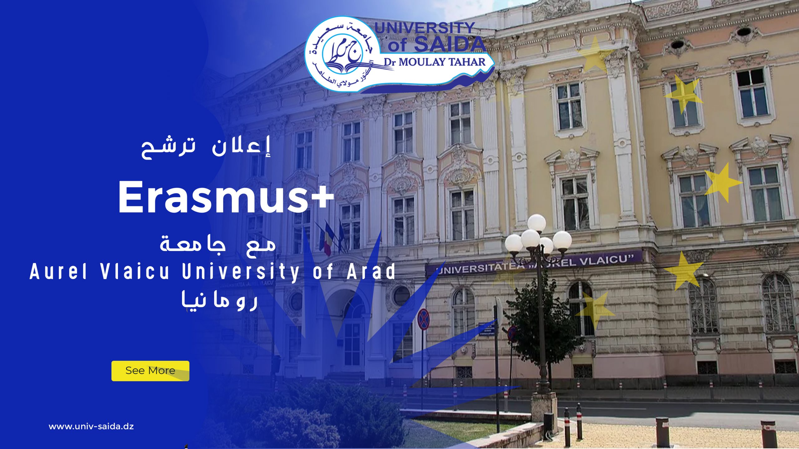 إعلان الترشح لبرنامج +ERASMUS  مع جامعة   Aurel Vlaicu University of Arad  - رومانيا