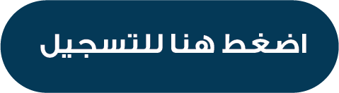 إطلاق الدعوة الثانية لتقديم مشاريع في إطار برنامج التحول الأخضر