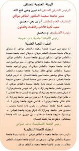 إعلان عن ملتقى وطني إفترضي
