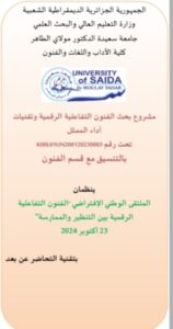إعلان عن ملتقى وطني إفترضي
