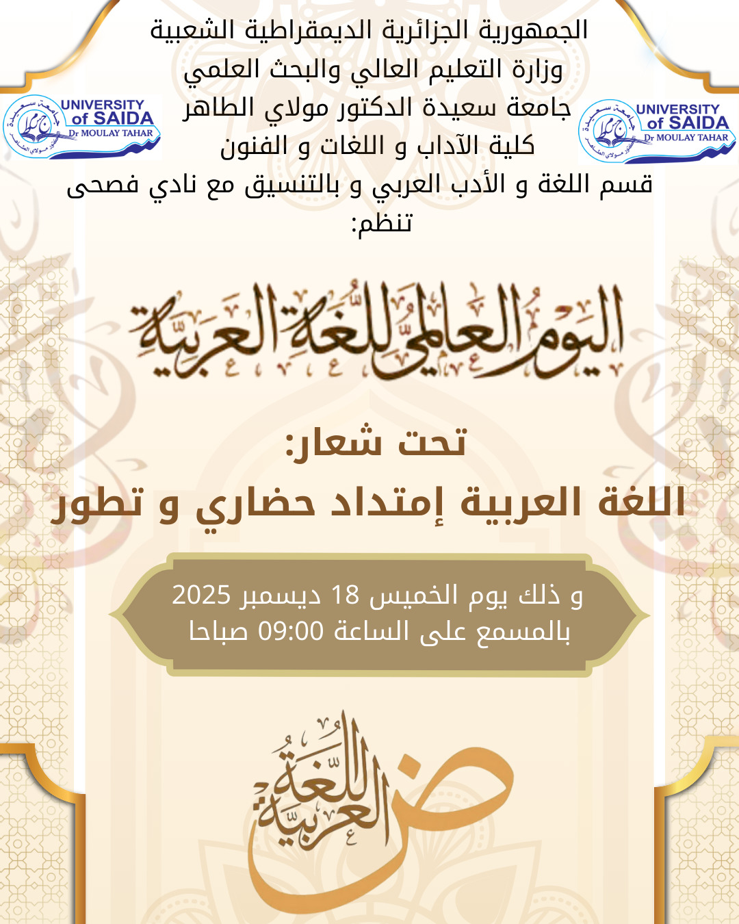اليوم العالمي للغة العربية