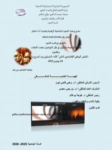 إعلان عن ملتقى وطني إفترضي
