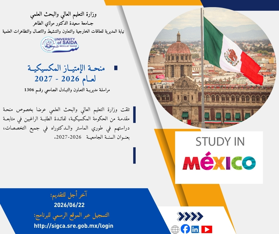 إعلان الترشح لمنح التميز بالمكسيك للسنة الجامعية 2026-2027