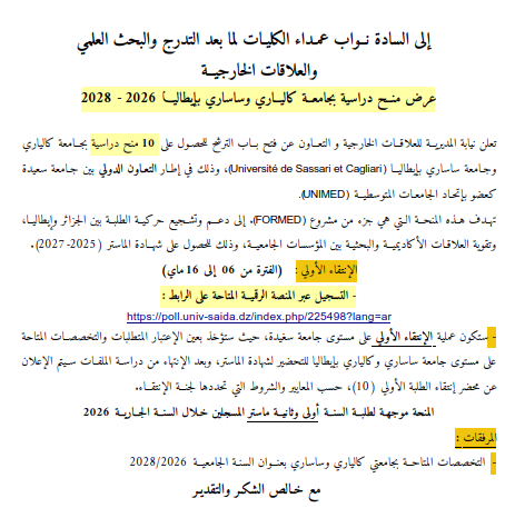 2026 – 2028 عرض منح دراسية بجامعة كالياري وساساري بإيطاليا