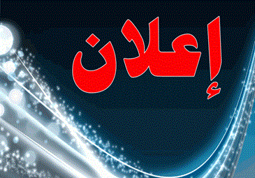 إعلان