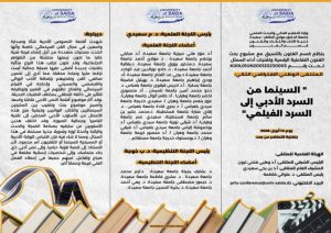 إعلان عن الملتقى الوطني الإفترضي الثاني
