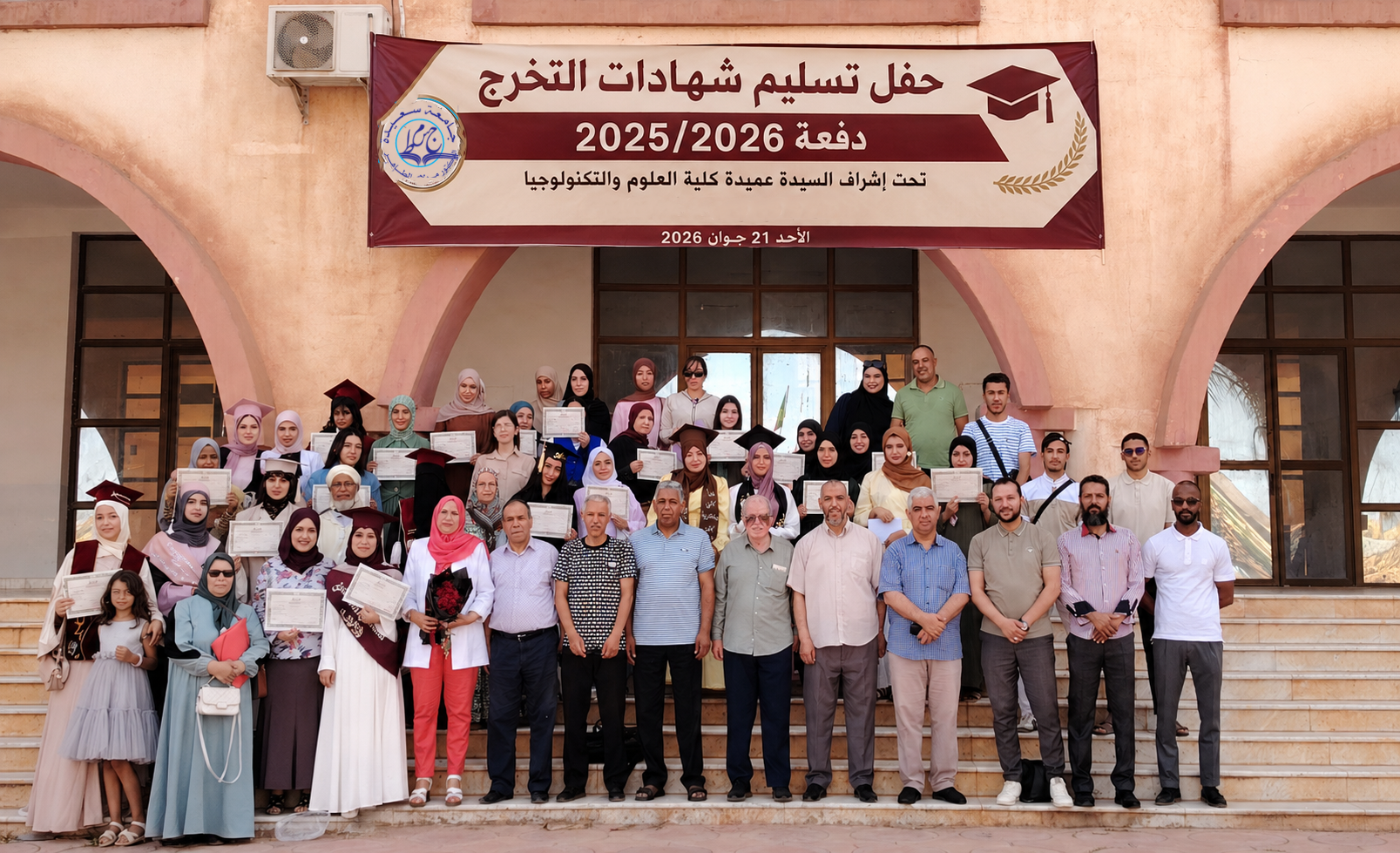 حفل تسليم شهادات التخرج - دفعة 2026/2025