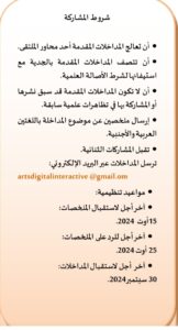 إعلان عن ملتقى وطني إفترضي