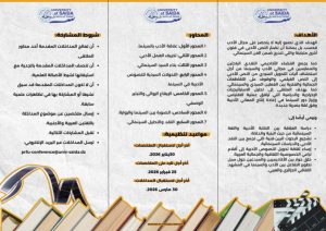 إعلان عن الملتقى الوطني الإفترضي الثاني