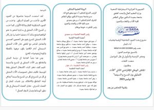 إعلان عن ملتقى وطني إفترضي