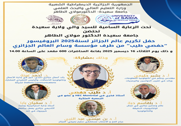 حفل تكريم عالم الجزائر للسنة 2025 البروفيسور “حفصي الطيب” من طرف مؤسسة وسام العالم الجزائري