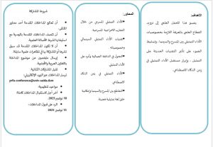 إعلان عن ملتقى وطني إفترضي