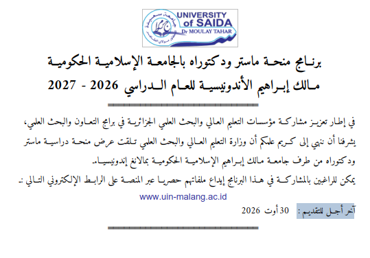 برنامج منحة ماستر ودكتوراه بإندونيسيا 2026 2027