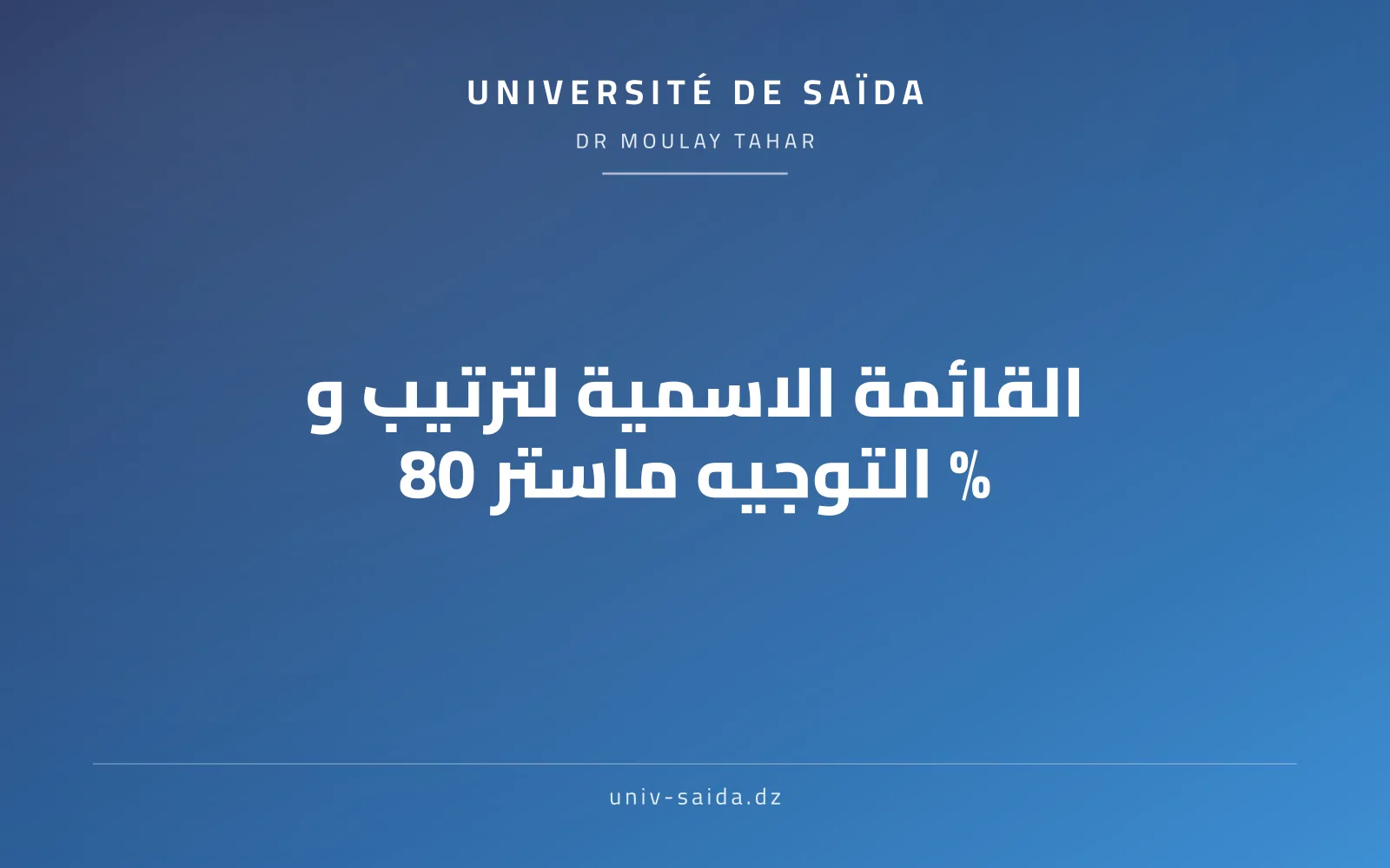 القائمة الاسمية لترتيب و التوجيه ماستر 80 %