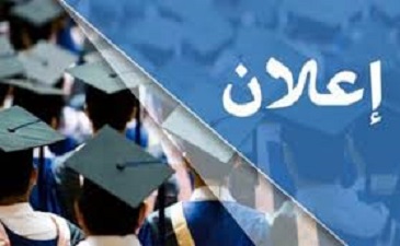 ترتيب المترشحين  للتسجيل في السنة الأولى جقوق وعلوم سياسية حسب معدل ترتيب كل طالب