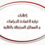 إعلانات + تحميل بيان التصفية: 2024-2025