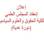 إعلان لفائدة الأساتذة وطلبة الدكتوراه