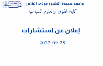 إعلان عن فتح استشارات  28 سبتمبر 2022