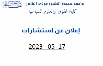 إستشارات: 17-05-2023
