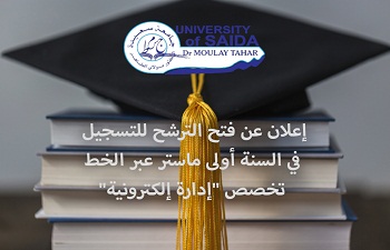 إعلان عن فتح الترشح للتسجيل في السنة أولى ماستر عبر الخط، تخصص « إدارة إلكترونية »