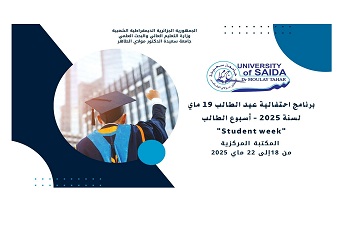 البرنامج النهائي لاحتفالية عيد الطالب 19 ماي لسنة 2025
