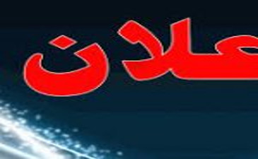 اعلان لاساتذة الكلية بخصوص الباحثين و الخبراء اعلان لاساتذة الكلية بخصوص الباحثين و الخبراء