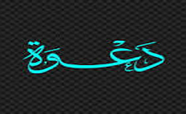 اعلان عن دعوة لطلبة السنة الاولى ماستر و السنة الثانية ماستر