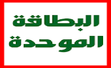 اعلان لفائدة طلبة الدكتوراه لاستلام بطاقة الطالب الموحدة