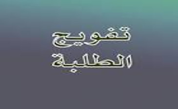 قوائم افواج طلبة قسم العلوم الاقتصادية للسنة الجامعية 2024-2025