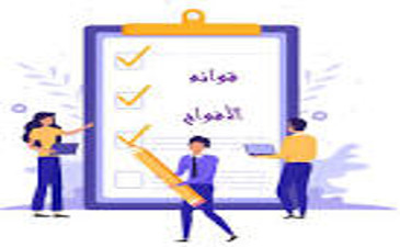 قوائم افواج طلبة قسم علوم اقتصادية