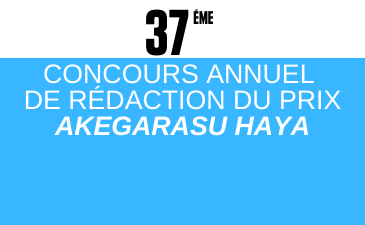 37 eme concours annuel de rédaction du prix Akegarasu Haya