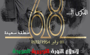 la commémoration du 68e anniversaire de la glorieuse guerre de Libération nationale