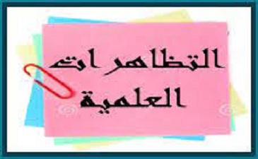 إعــلان عن تظاهرة علمية تحت عنوان تجسيد الهوية في النصوص الأدبية و الترجمية من خلال اللغة “Shaping Identities in Literary and Translated Texts through Language Use” May 23rd.