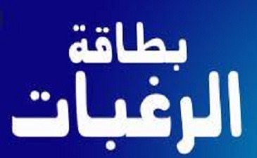 بطاقة رغبات تدريس مواد السداسيات الزوجية لقسم اللغة والأدب العربي