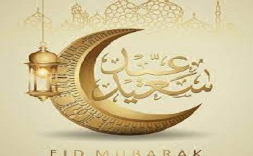 تهنئة عيد الفطر