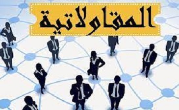 إعلان عن أيام تحسيسية حول المقاولاتية