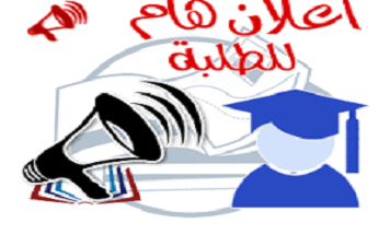 الطلبة الناجحين ( ليسانس+ماستر2) المدارس العليا للأساتذة للسنة الجامعية: 2024-2025‎