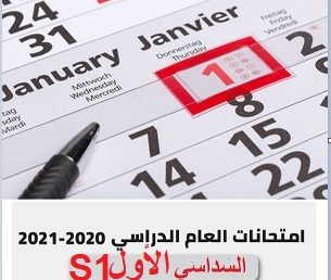 Planning des Examens  Biologie    1ere Année TC SNV