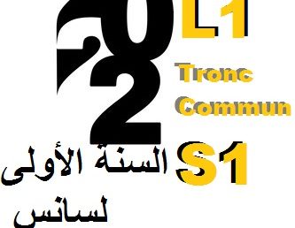 Emploi du Temps                                                      L1  Tronc Commun                                                         S1         2021- 2022