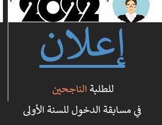 إعلان الدكتوراه الطور الثالث رياضيات