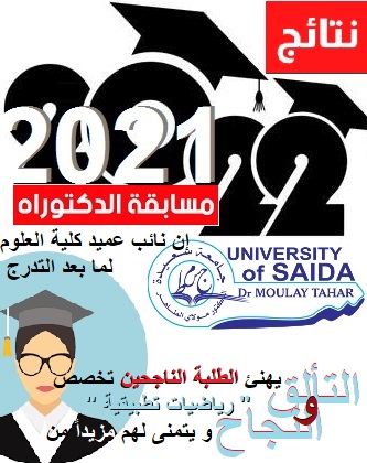 الطلبة الناجحين تخصص                                               رياضيات تطبيقية