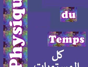 إستعمال الزمن كل المستويات -قسم الفيزياء 2023 – 2024
