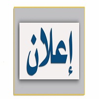 إعلان عن نتائج دراسة إعادة الإدماج و التحويلات عبر الإٌرضية الرقمية