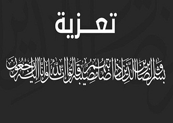 إعلان عن وفاة والد السيد كحلولة خالد و السيدة كحلولة فاطمة