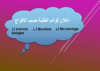 listes des étudiants annuelle  _اعلان قوائم الطلبة حسب الافواج