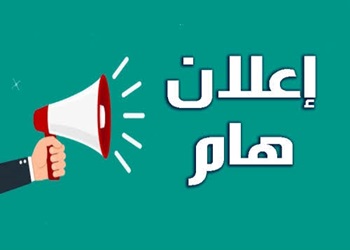 إعلان هام للطلبة السنة الثانية بيوتكنولوجيا النبات