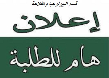 إعلان للطلبة حول الاطلاع على أوراق الامتحانات