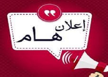 محضر مخرجات اجتماع المجلس التأديبي لقسم  البيولوجيا
