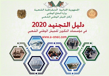 دليل التجنيد 2020 -شروط التجنيد في الدرك الوطني